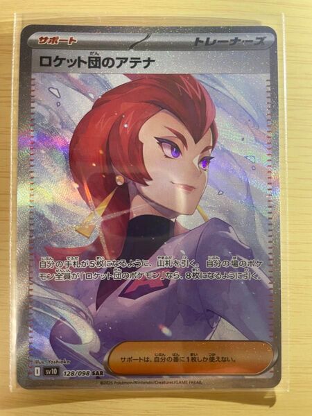 ロケット団のアテナ SAR (SV10_128/098) スカーレット&バイオレット 拡張パック ロケット団の栄光 ポケモンカード