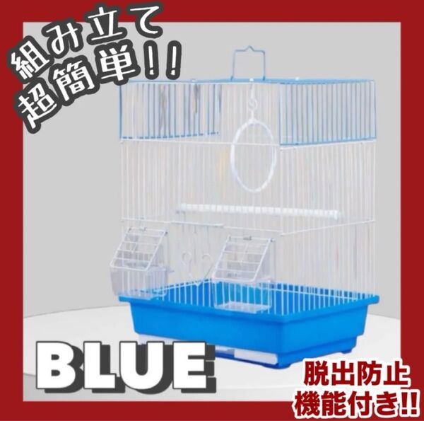 青 鳥かご小型ゲージ 組み立て簡単ペット用品 インコ お手入れ簡単 バードゲージ