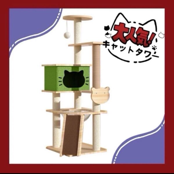 ラスト1点 グリーン 緑 猫タワー キャットタワー 多頭飼い 爪とぎ 据え置き おしゃれ 木製 スリム隠れ家キャットタワー据え置き