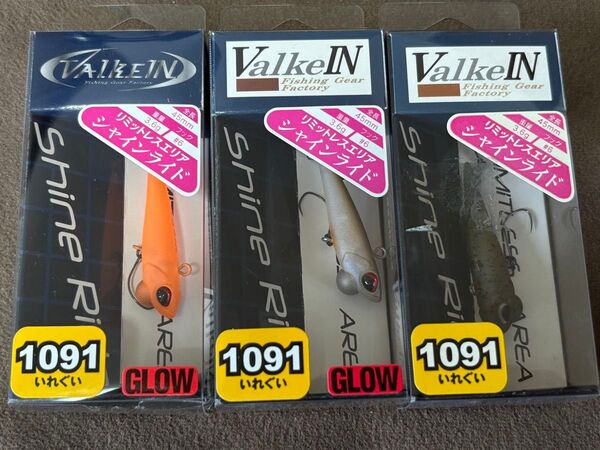 シャインライド 1091カラー ヴァルケイン valkein