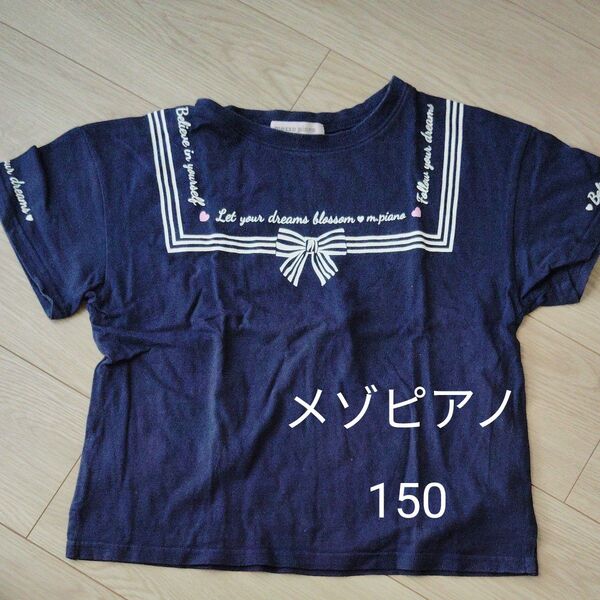 メゾピアノジュニア カットソー Tシャツ 150