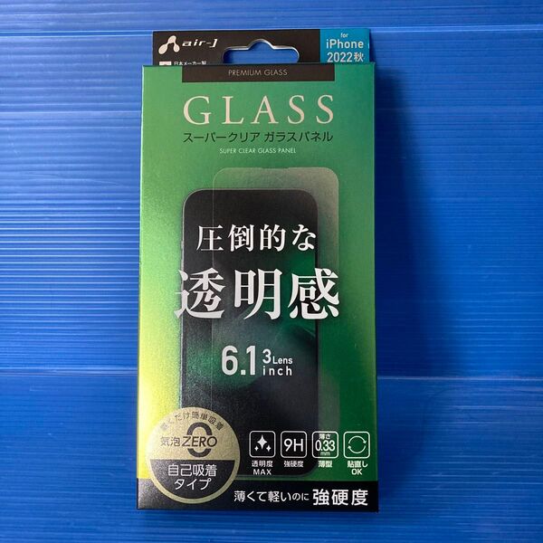 air-J iPhone 2022年秋モデル用 ガラスフィルム 6.1インチ iPhone14Pro