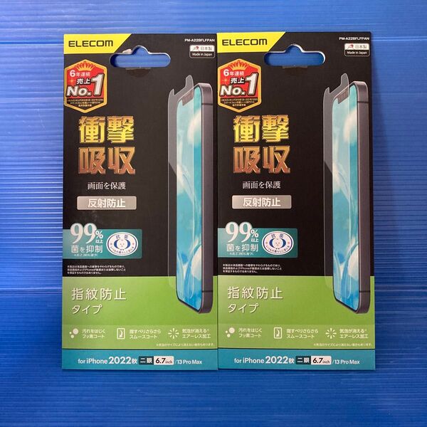 2枚セット iPhone14plus/iPhone13Pro Max 保護フィルム ELECOM