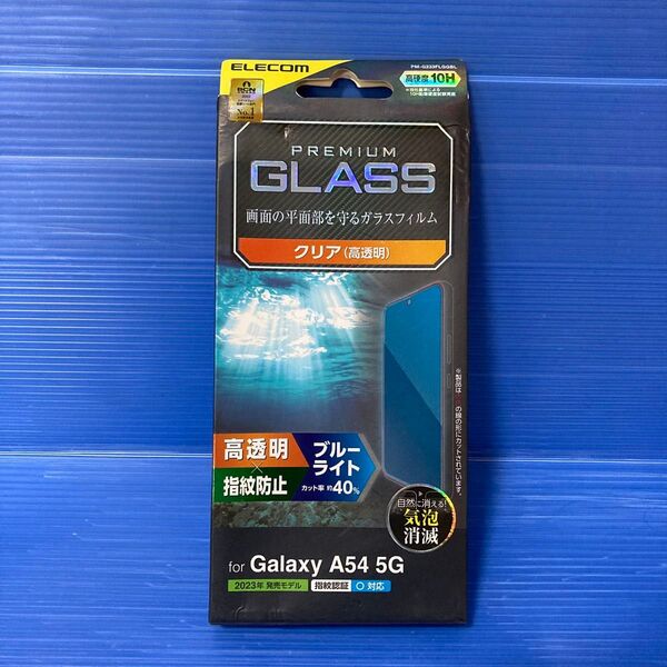 【訳あり】エレコム Galaxy A54 5G ガラスフィルム 高透明 ブルーライトカット PM-G233FLGGBL