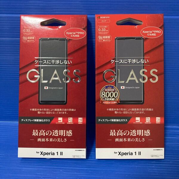 ラスタバナナ GP2346XP12 Xperia 1 II 用 ガラスパネル AGC製 0.33mm 光沢