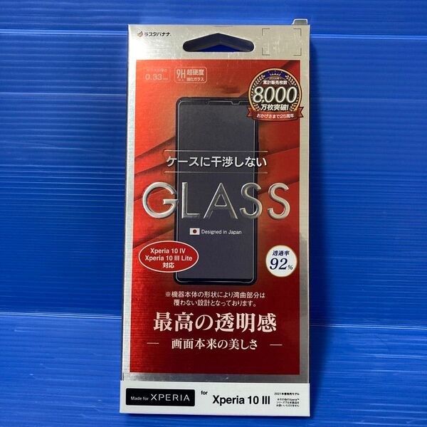 ラスタバナナ GP2861XP103 Xperia 10 III ガラスパネル 光沢 0.33mm クリア