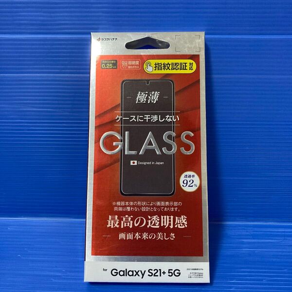 ラスタバナナ Galaxy S21+ 5G用ガラスパネル 光沢 0.25mm 指紋認証対応 GP2893GS21P