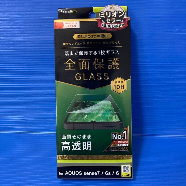 トリニティ AQUOS sense7/sense6s/sense6 フルクリア 高透明 画面保護ガラス TR-AQE7-GL-CC