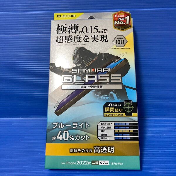 エレコム iPhone 14 Plus ガラスフィルム 極薄0.15mm 高透明 ブルーライトカット PM-A22BFLGSBL