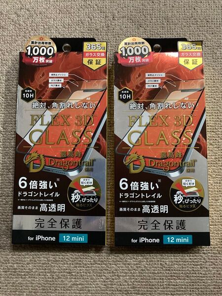 【値下げ不可】ガラスフィルム iPhone12mini 13mini GLASS 完全保護 保護フィルム ドラゴントレイル