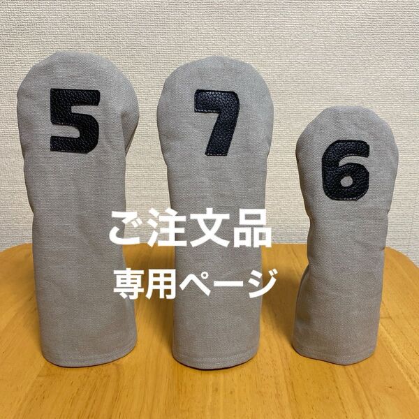 ゴルフヘッドカバー*ハンドメイド