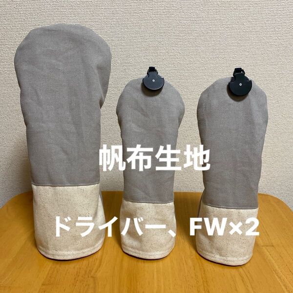 ゴルフヘッドカバー*ハンドメイド
