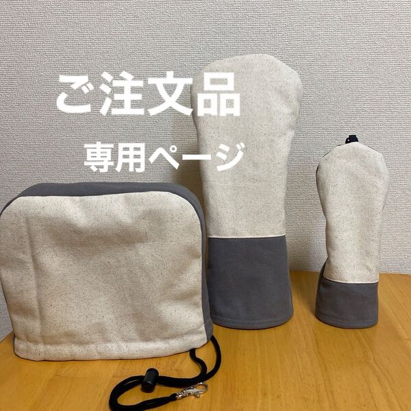 ゴルフヘッドカバー*アイアンカバー*ハンドメイド