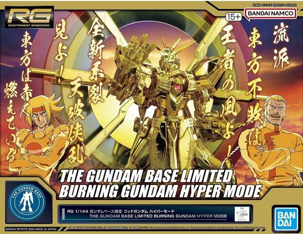 ガンプラ RG1/144ガンダムベース限定ゴッドガンダムハイパーモード 新品未使用