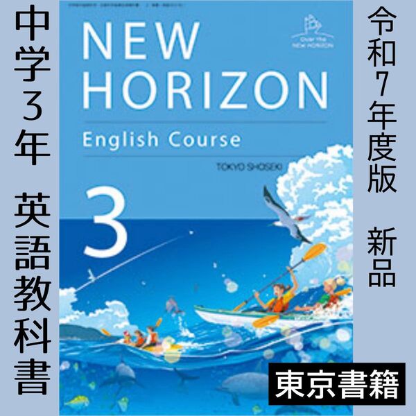 NEW HORIZON 1 東京書籍 中学校 英語 教科書 ニューホライズン1年