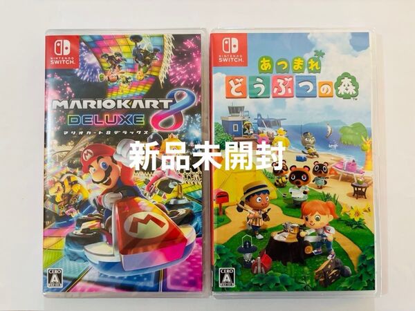 新品未開封 マリオカート8 デラックス 新品未開封 あつまれ どうぶつの森