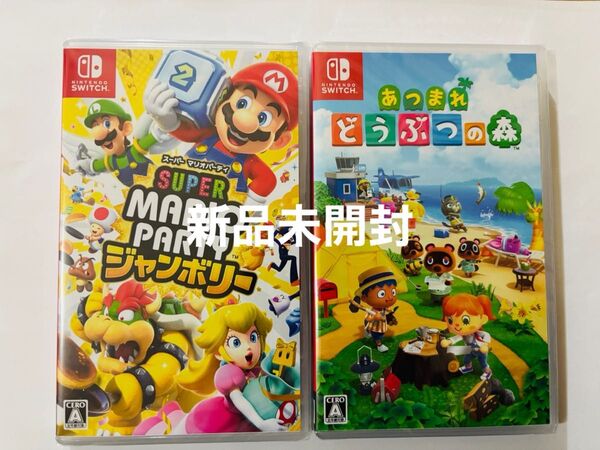 新品未開封 スーパー マリオパーティ ジャンボリー 新品未開封 あつまれ どうぶつの森