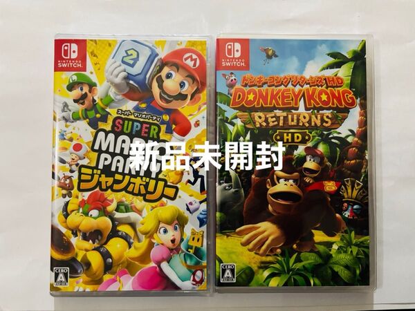 新品未開封 スーパー マリオパーティ ジャンボリー 新品未開封 ドンキーコング リターンズ HD