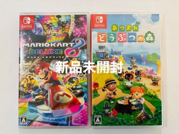 新品未開封 マリオカート8 デラックス 新品未開封 あつまれ どうぶつの森