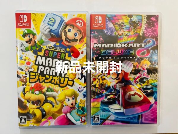 新品未開封 スーパーマリオパーティ ジャンボリー 新品未開封 マリオカート8 デラックス