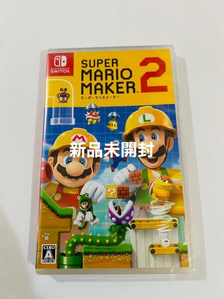 新品未開封 スーパーマリオメーカー2