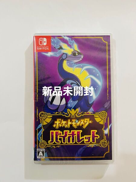 新品未開封 ポケットモンスター バイオレット
