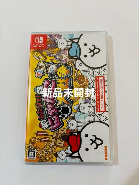 新品未開封 ふたりで!にゃんこ大戦争