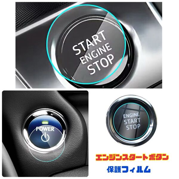 エンジンスタートボタン プッシュボタン 保護フィルム カバー トヨタ レクサス