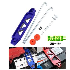 アルミバッテリーホルダー 取付金具セット タイダウン ステー バッテリーホールド