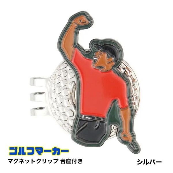 ゴルフボール マーカー マグネットクリップ タイガーウッズ クリップマーカー