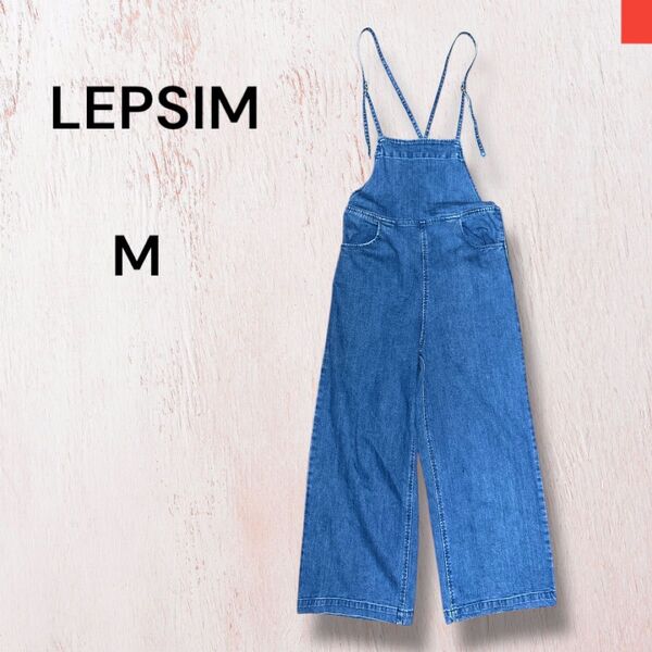 LEPSIM レプシィム デニムオールインワンサロペット オーバーオール Mサイズ