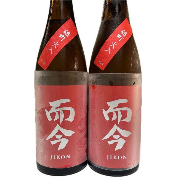 【2本セット】而今 じこん 雄町 火入 720ml 最新