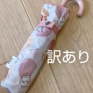 ちいかわ チイカワ 折りたたみ傘 折り畳み傘 カサ 通勤 通学 置き傘 かわいい