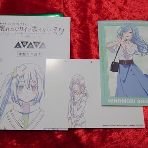 プロセカ 入場特典 日野森雫 アフレコミニ台本 複製原画 劇場版プロジェクトセカイ 壊れたセカイと歌えないミク
