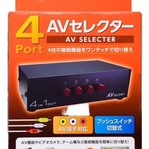 4入力 1出力 AVセレクター ブラック RCAケーブル2セット付