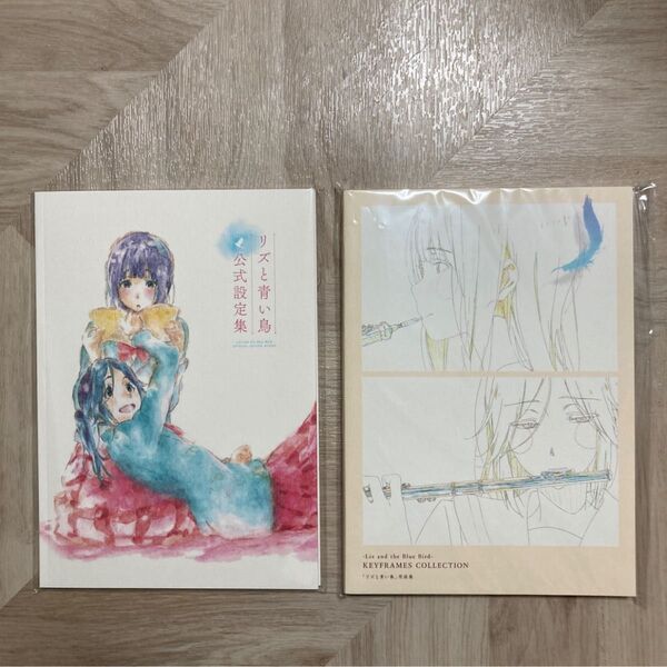 リズと青い鳥 公式設定集 原画集 keyframes collection