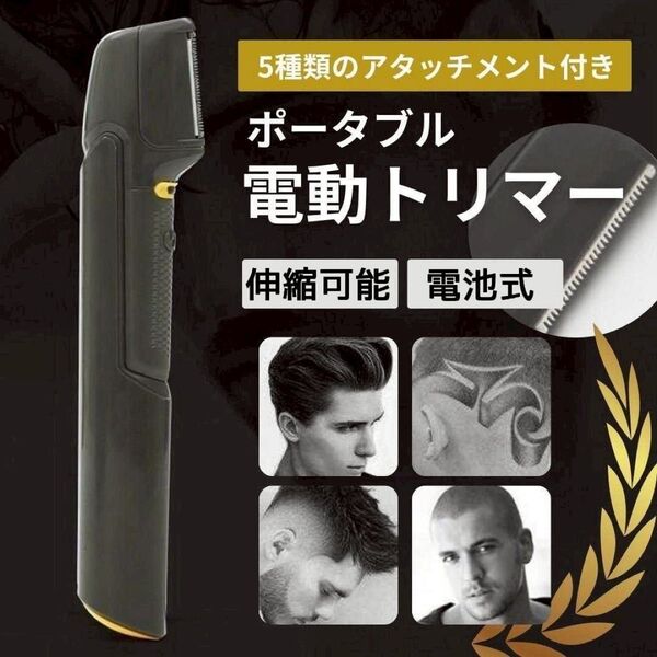 電動トリマー LEDライト付 伸縮式 ノーズトリマー付 電動バリカン 電池式
