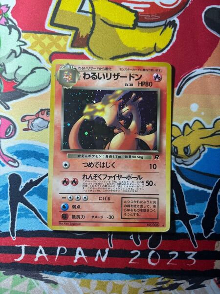 ポケモンカード 旧裏 わるいリザードン