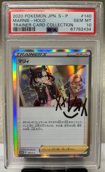ポケモンカードゲーム psa10 マリィ マリィの練習