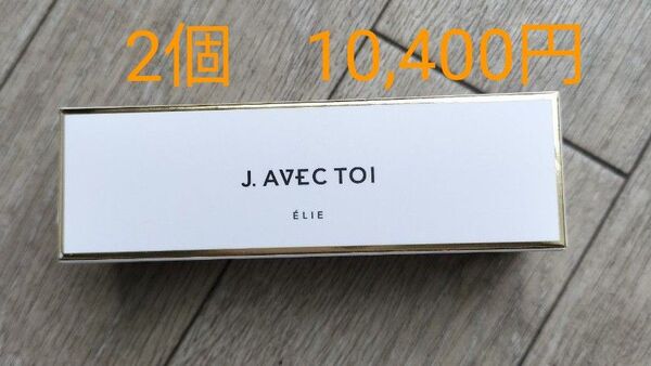 J.avec toi リバイタライジング セラム ネオ エリー 新品未開封 30ml