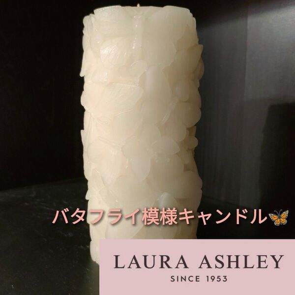 超美品☆LAURA ASHLEY/ローラアシュレイ バタフライ模様キャンドル