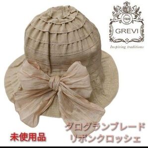 【GREVI グレヴィ】グログランブレードリボンクロッシェ ピンクベージュ 新品未使用品