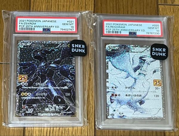 ポケモンカード レシラム25th ゼクロム25th プロモ PSA10 値下げ不可