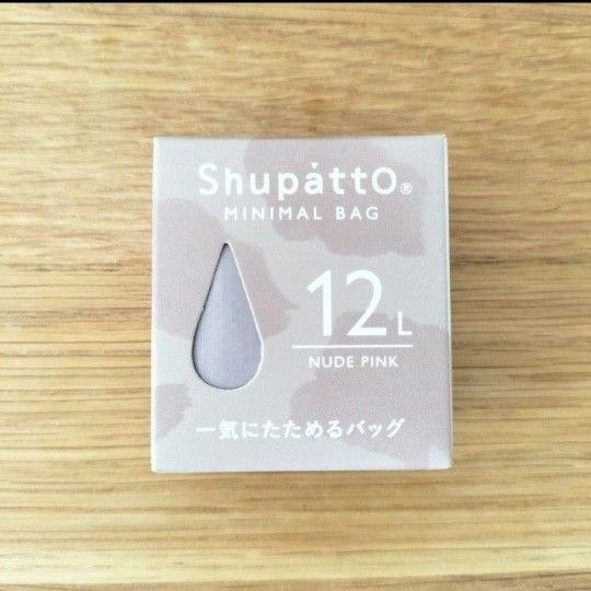 エコバッグ シュパット ミニマルバッグ ヌードピンク 12L プレゼント 買い物バッグ マイバッグ ミニマリスト コンビニ バッグ