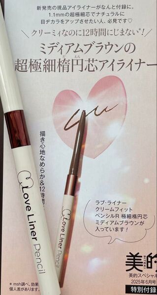 新発売 ラブ・ライナー クリームフィットペンシルR 極細楕円芯(アイライナー)ミディアムブラウン