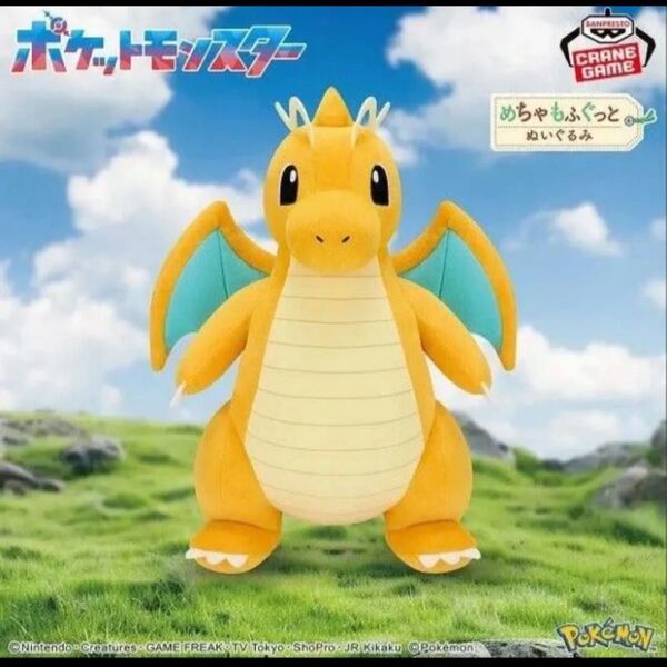 ポケットモンスターめちゃもふぐっとぬいぐるみ カイリュー