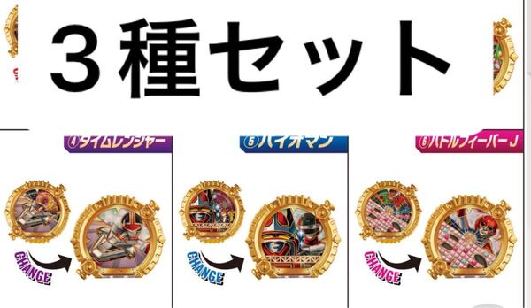SGセンタイリング01 3種セット ナンバーワン戦隊ゴジュウジャー
