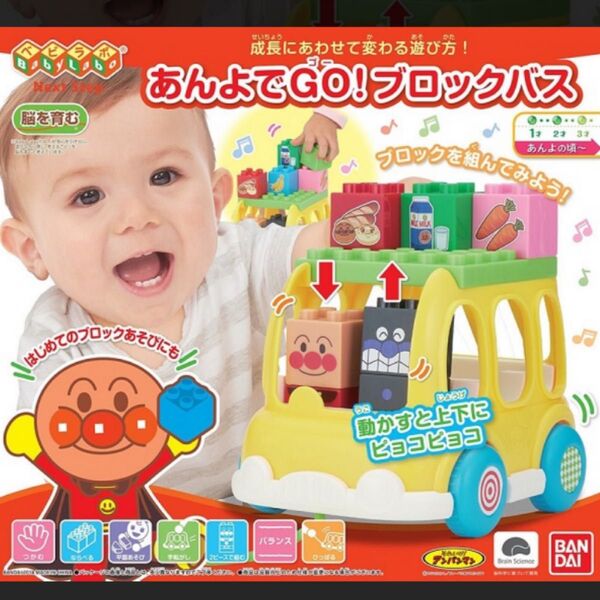 【新品未開封】アンパンマン ベビラボ あんよでGO! ブロックバス バンダイ 知育玩具