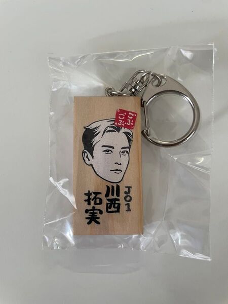 JO1 川西拓実ごぶごぶフェス ガチャガチャかまぼこ板 キーホルダー新品未開封です。