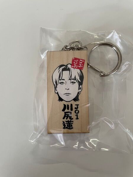 JO1川尻蓮、新品未開封、ごぶごぶフェス2025ガチャガチャかまぼこ板キーホルダー★JO1★川尻蓮★jo1#ジェイオーワングッズ